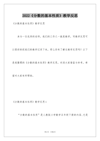 2024《分数的基本性质》教学反思_4