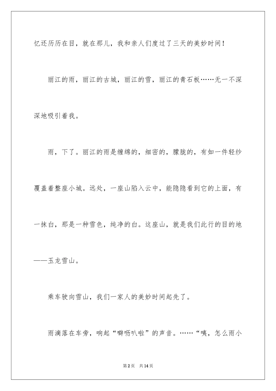 2024共度好时光记叙文_第2页