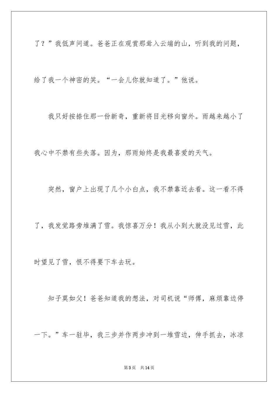 2024共度好时光记叙文_第3页