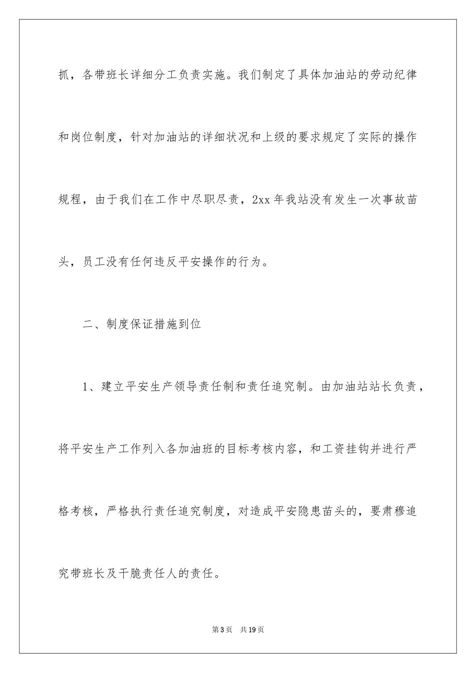 2024加油站安全工作年度总结_第3页