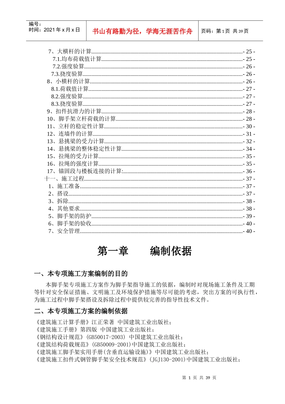 耒阳一期高层脚手架专项施工方案_第2页
