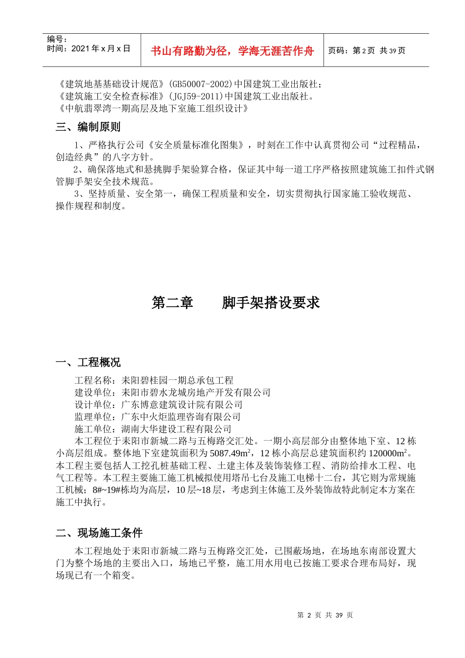 耒阳一期高层脚手架专项施工方案_第3页