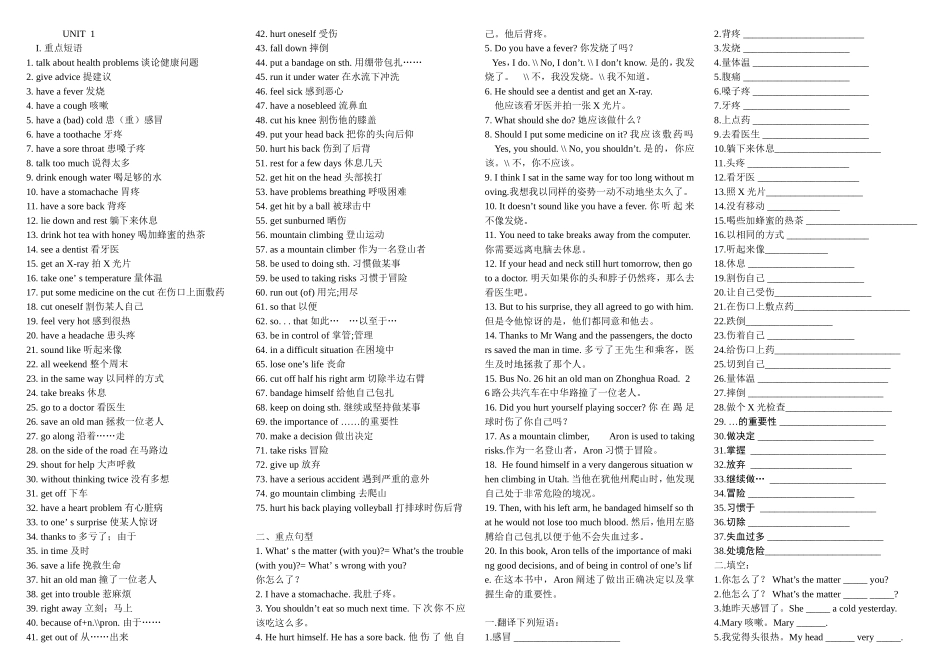 八下unit1-3重点短语和句子_第1页