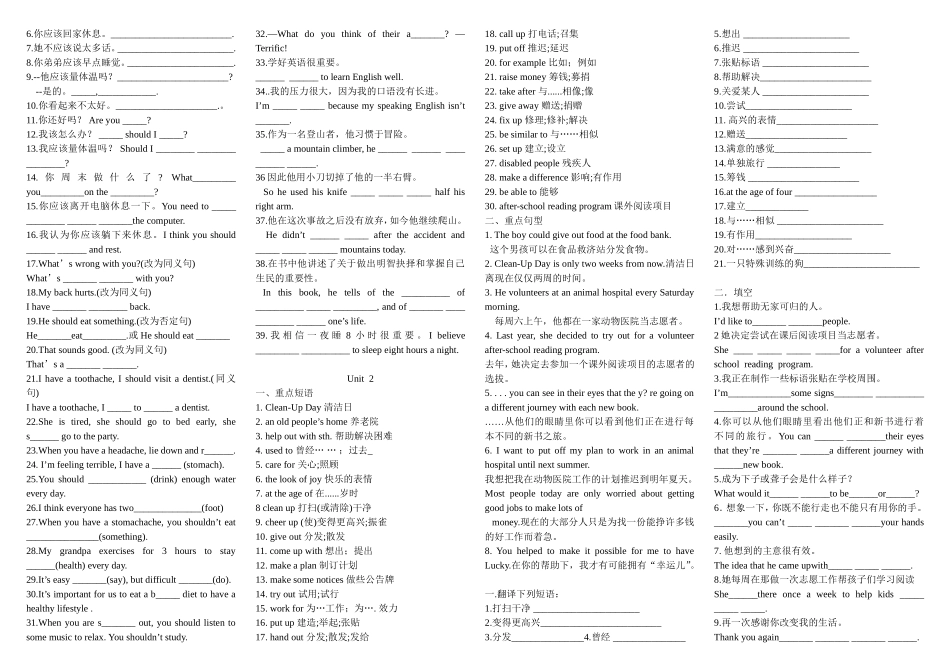 八下unit1-3重点短语和句子_第2页