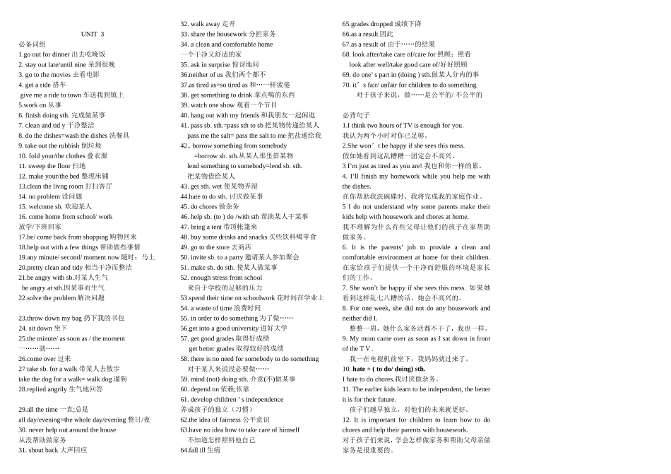 八下unit1-3重点短语和句子_第3页