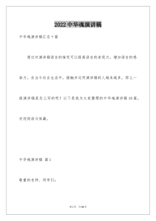 2024中华魂演讲稿_56