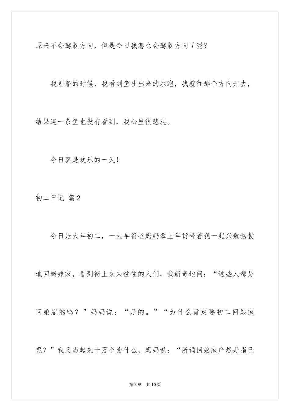 2024初二日记_55_第2页