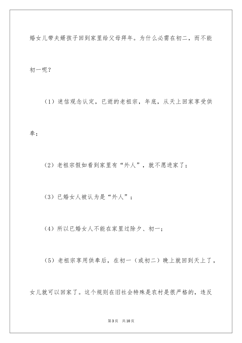 2024初二日记_55_第3页