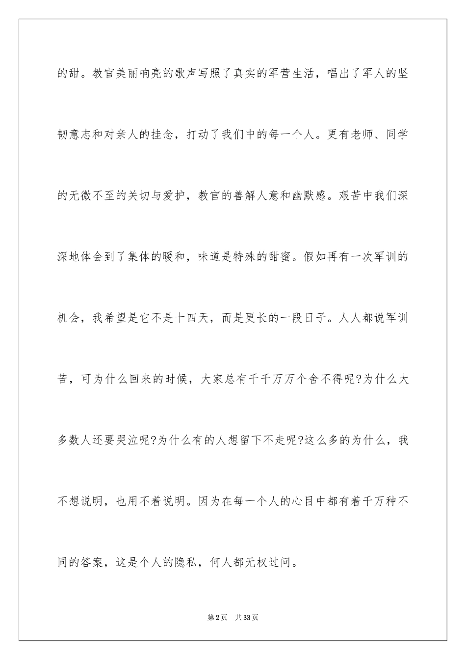 2024军训自我鉴定_49_第2页