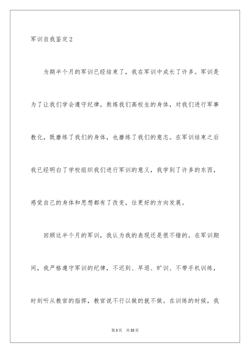 2024军训自我鉴定_49_第3页