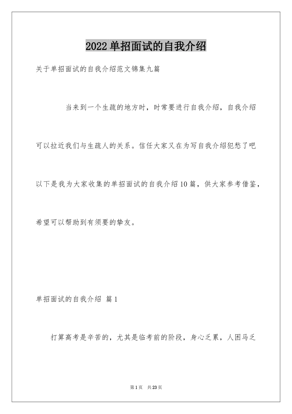 2024单招面试的自我介绍_第1页