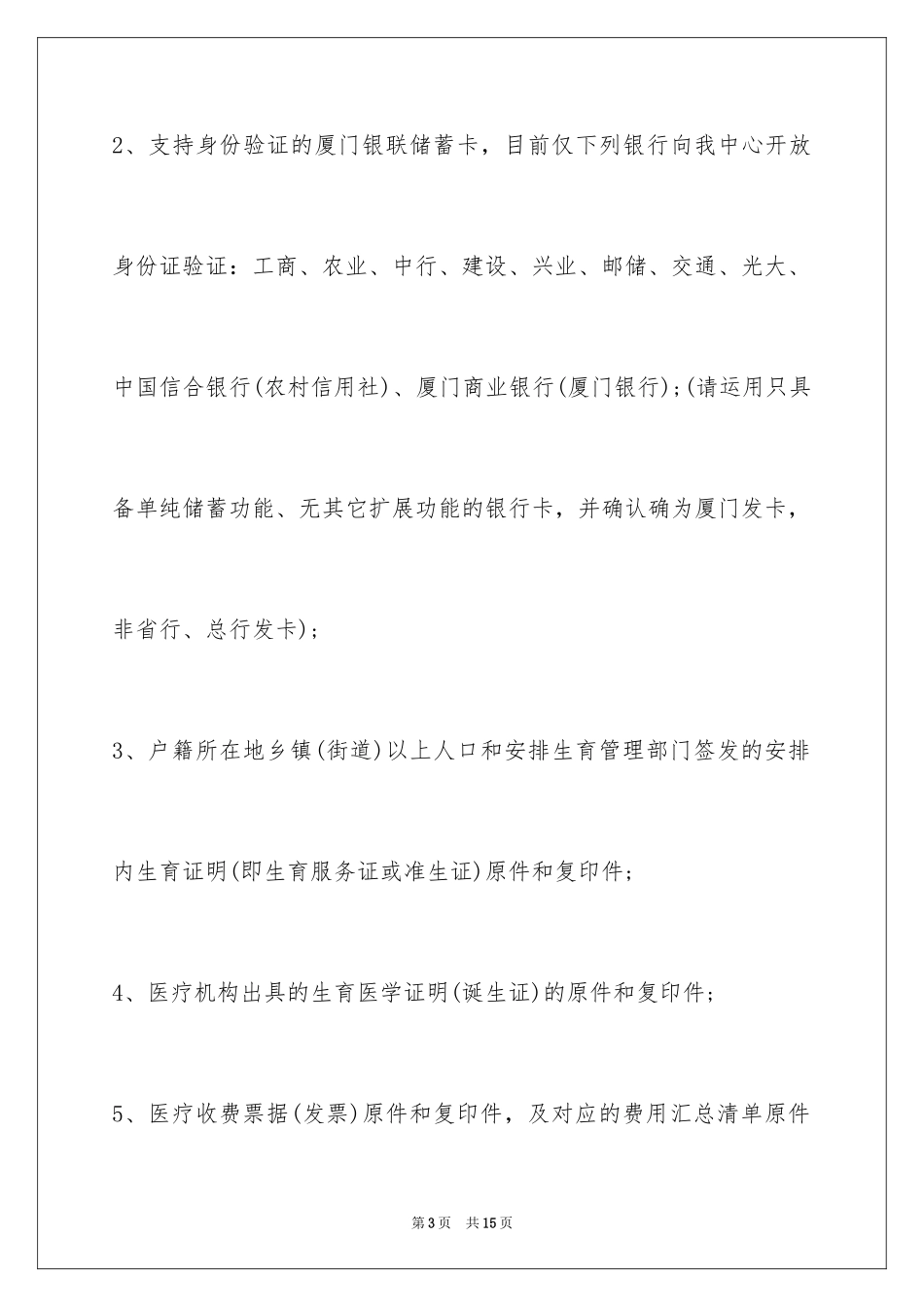 2024厦门生育保险报销条件标准_第3页