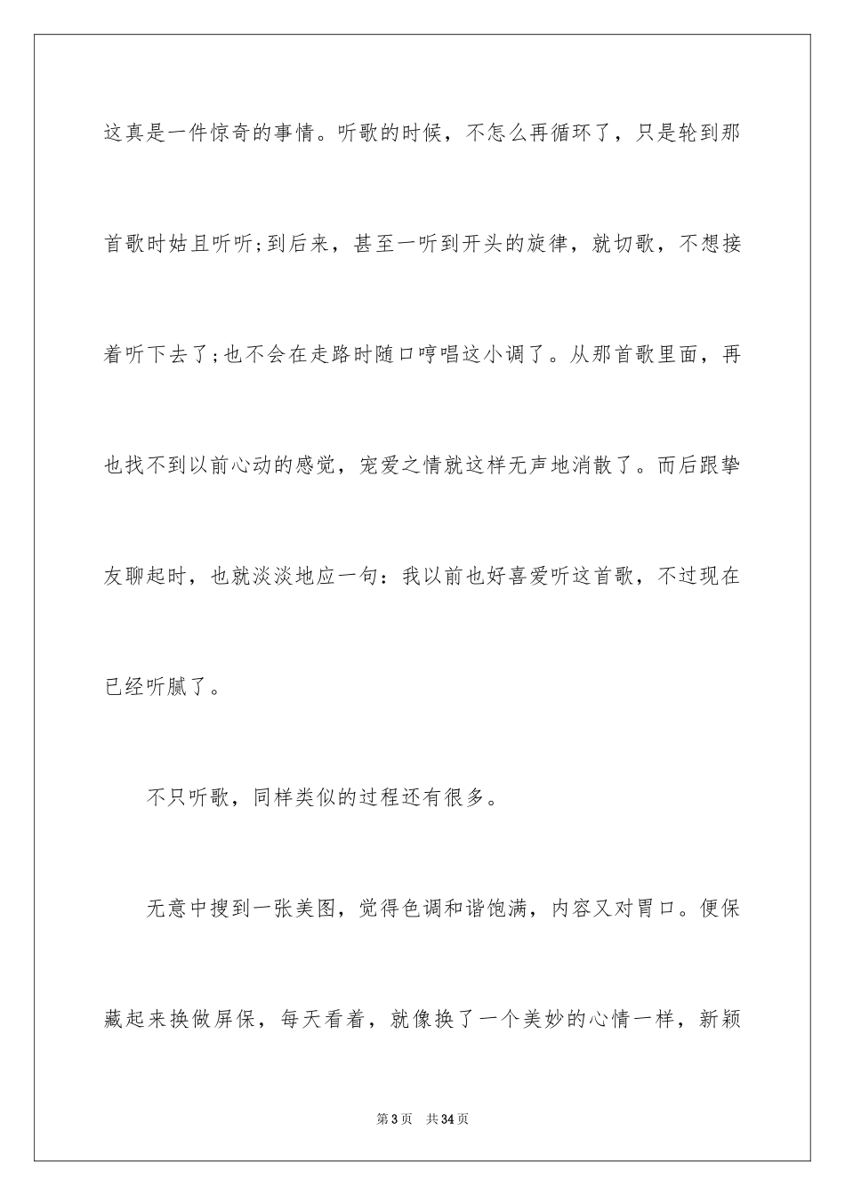 2024学生情感作文_3_第3页