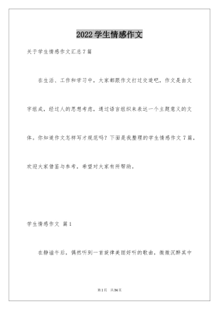 2024学生情感作文_3