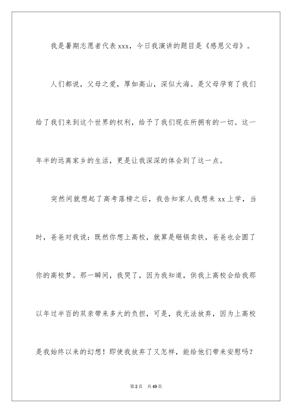 2024大学生感恩父母演讲稿_27_第2页