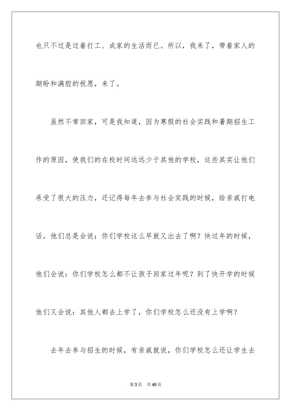 2024大学生感恩父母演讲稿_27_第3页