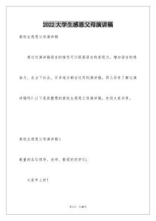 2024大学生感恩父母演讲稿_27