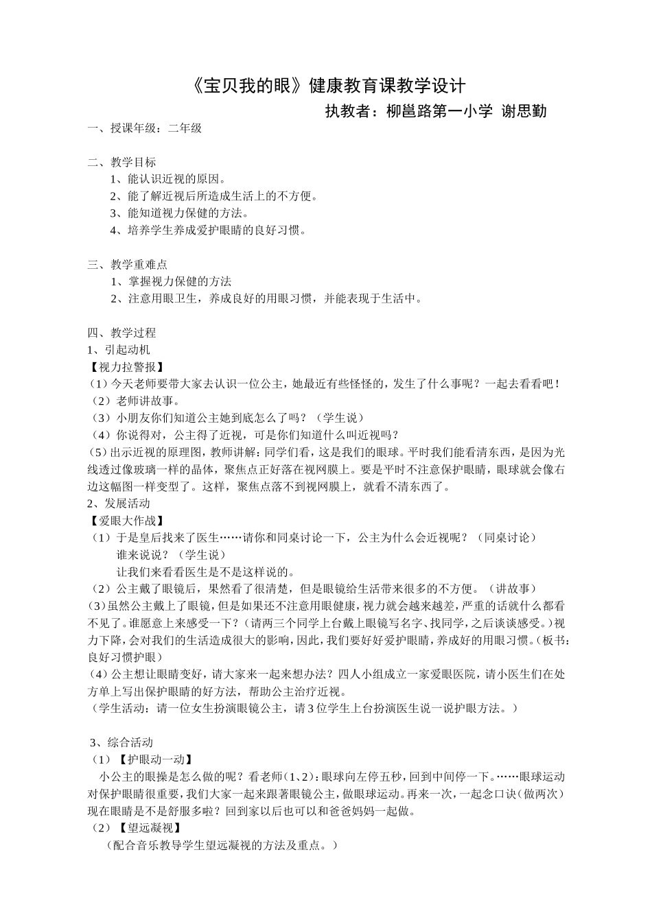 谢思勤——《宝贝我的眼》教学设计_第1页