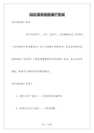 2024卖车的经典广告词