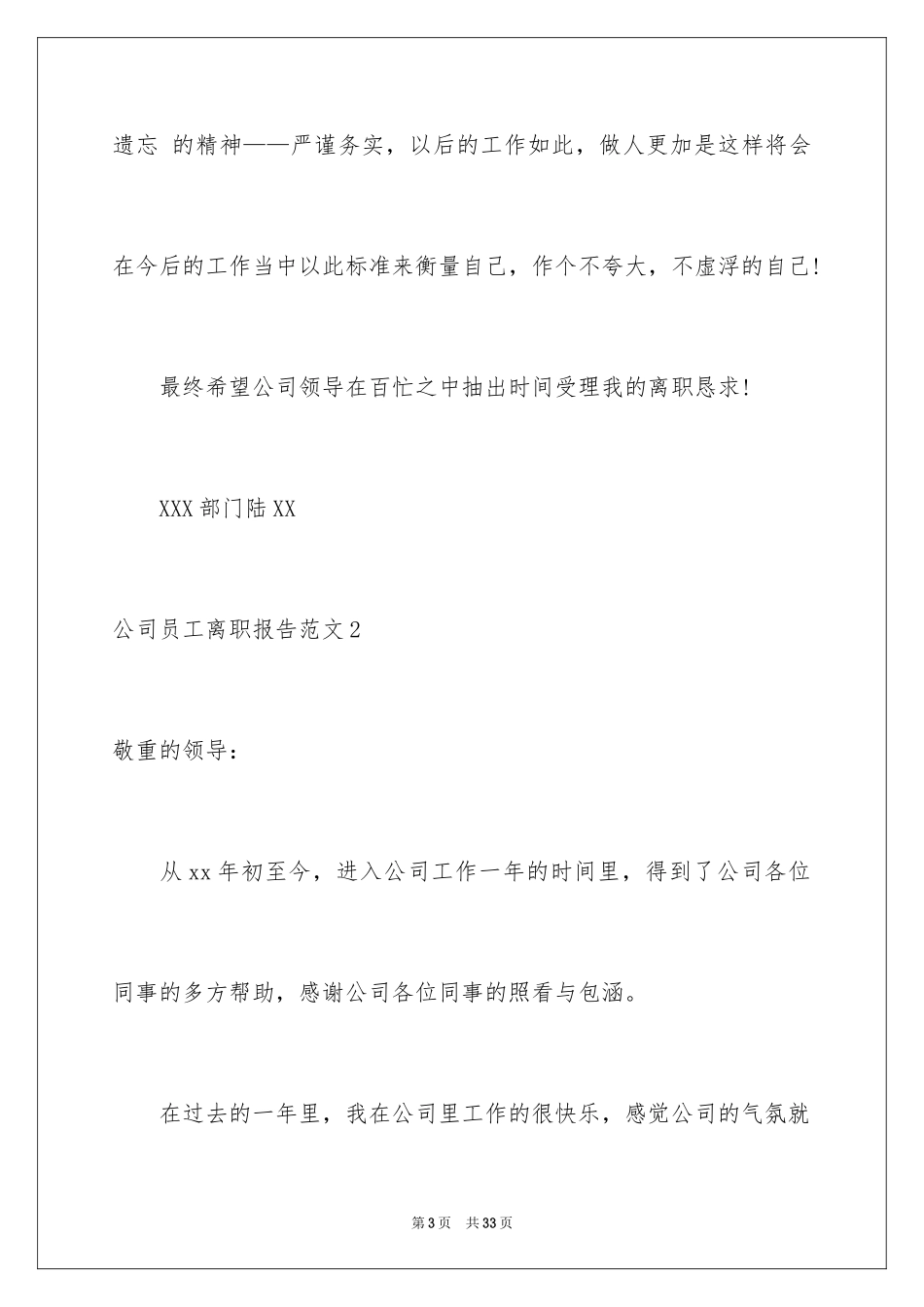 2024公司员工离职报告_9_第3页
