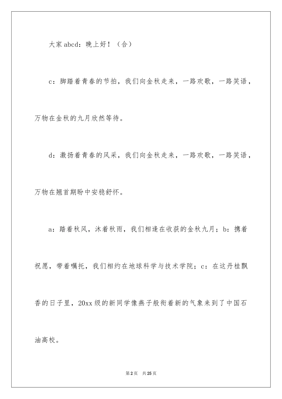 2024大学迎新晚会活动主持稿_第2页