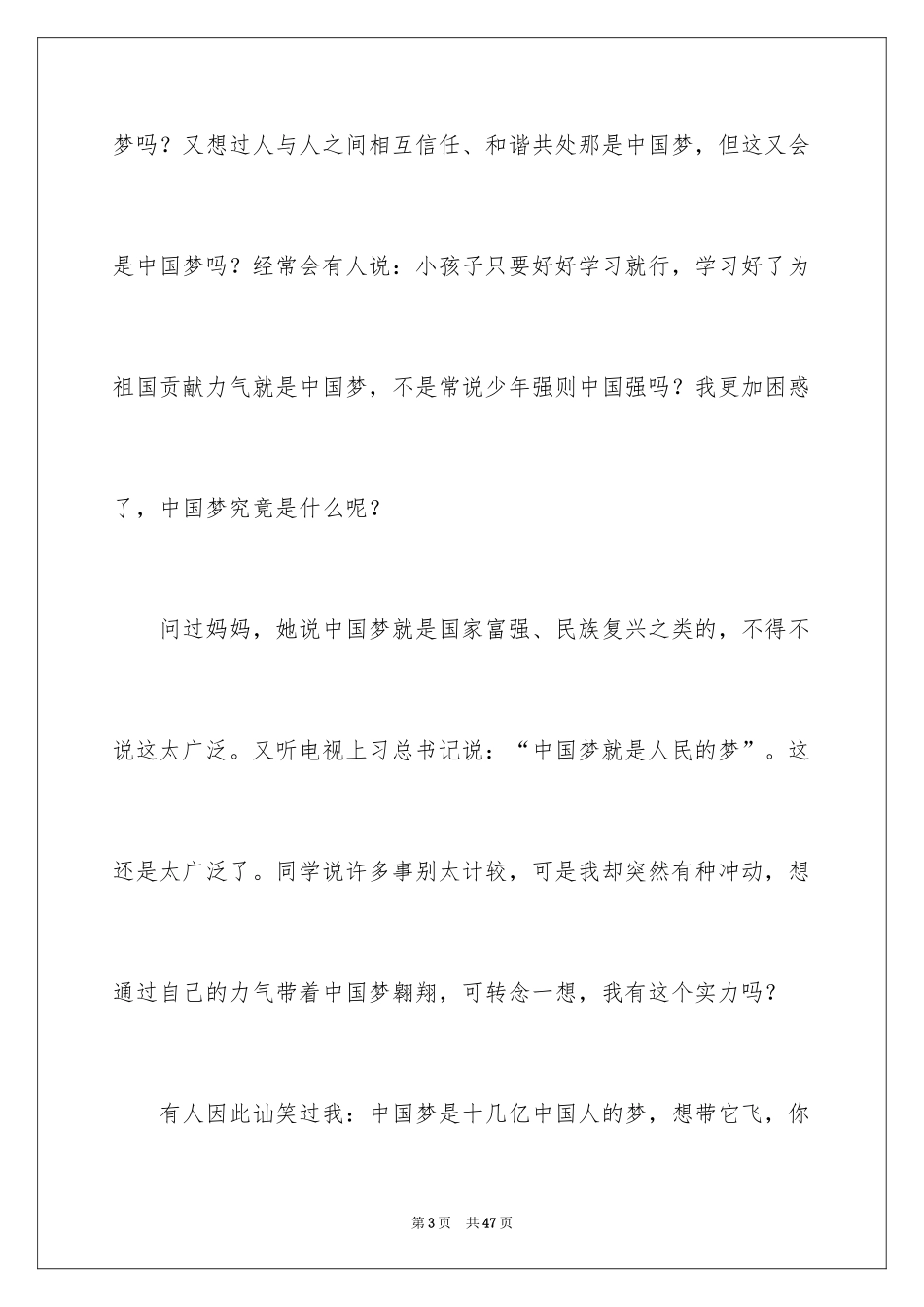 2024共圆中国梦演讲稿_8_第3页