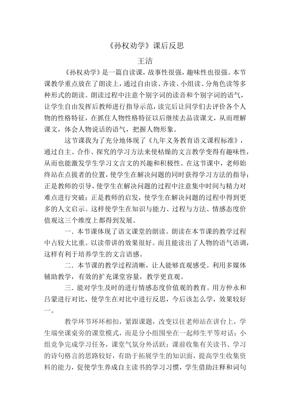 孙权劝学教学反思_第1页