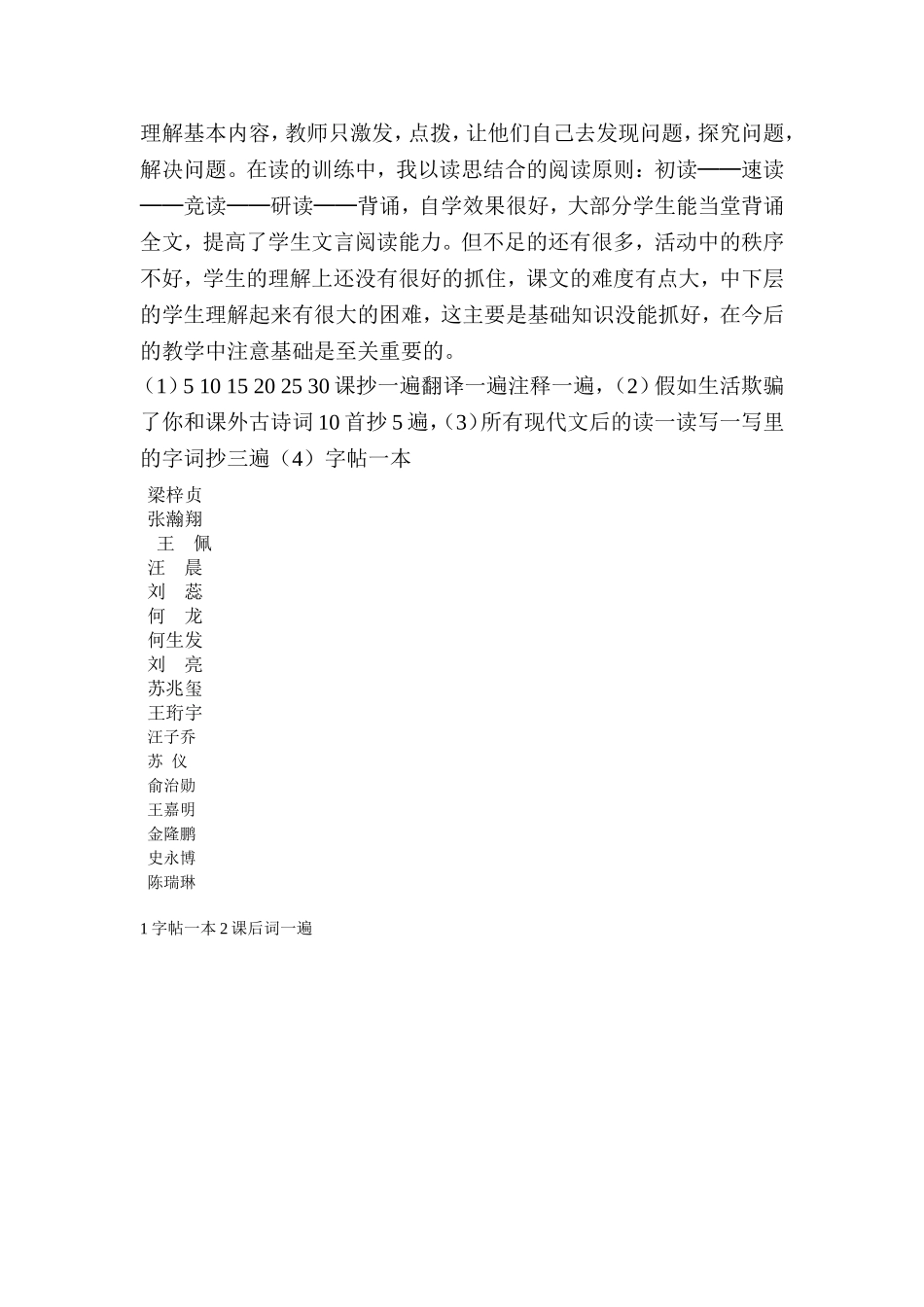 孙权劝学教学反思_第2页