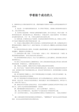 学着做个成功的人