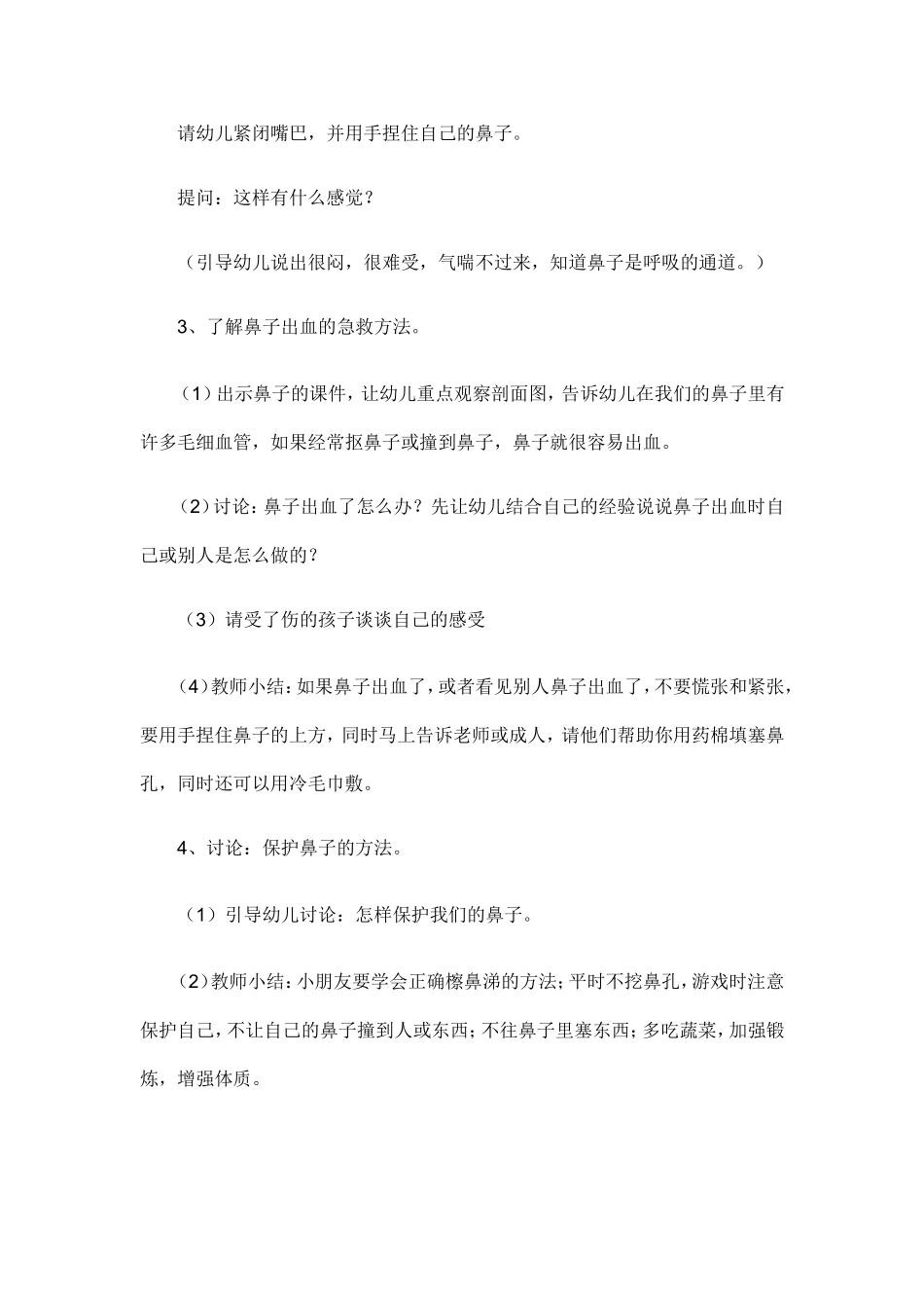 保护鼻子的方法_第2页