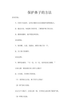 保护鼻子的方法