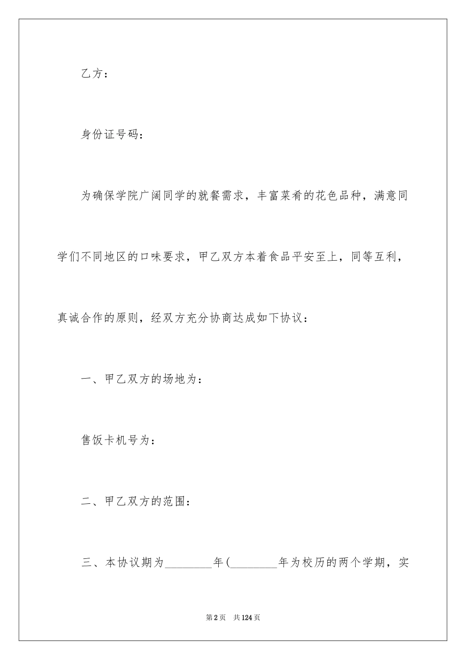 2024中外合作合同_11_第2页