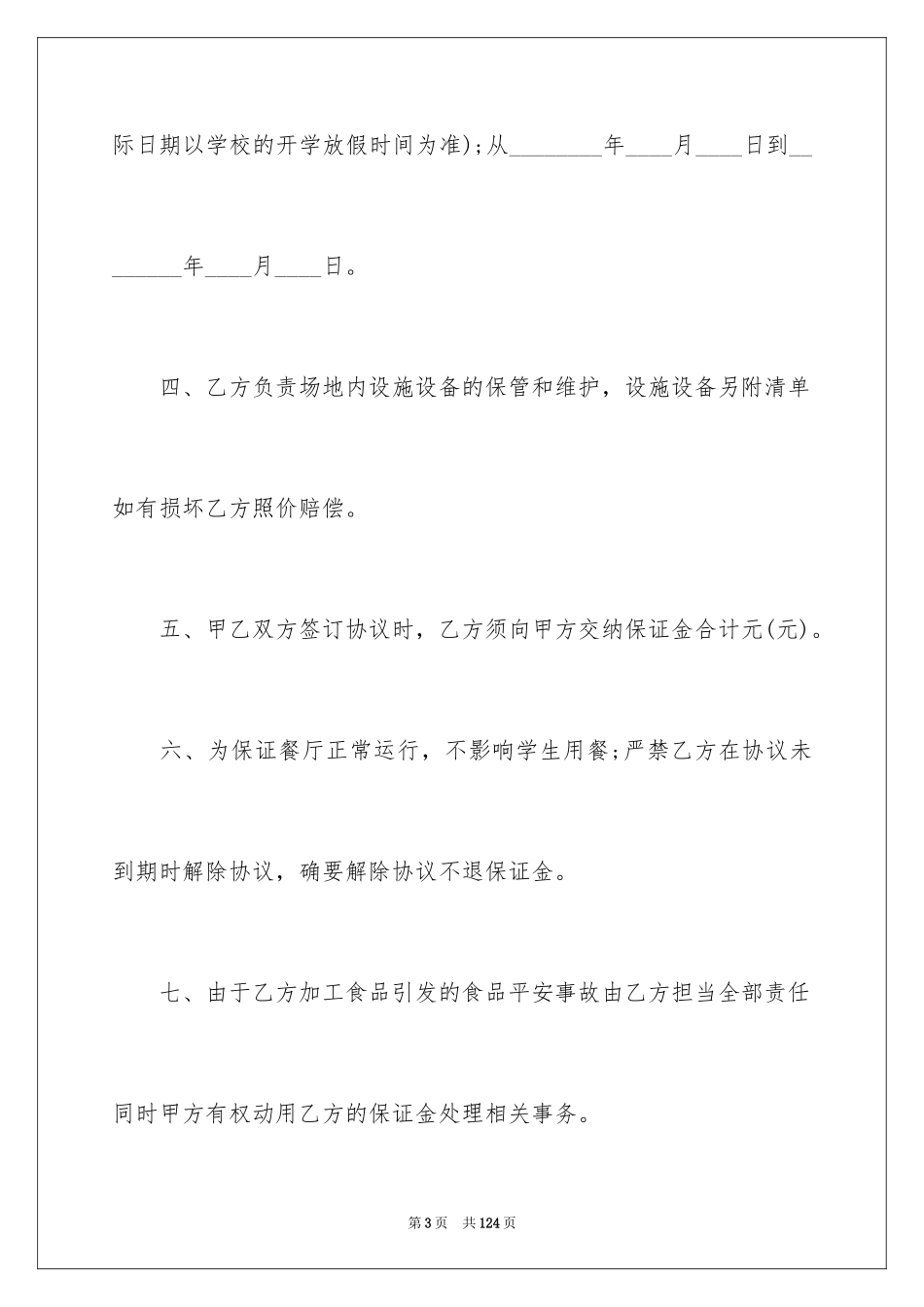 2024中外合作合同_11_第3页