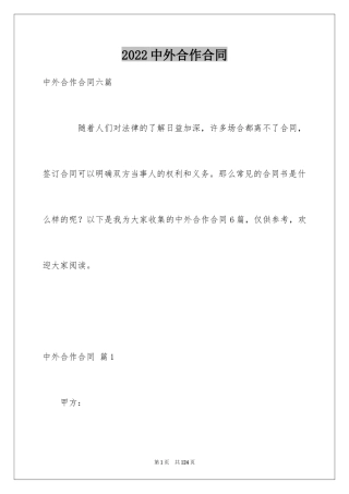 2024中外合作合同_11