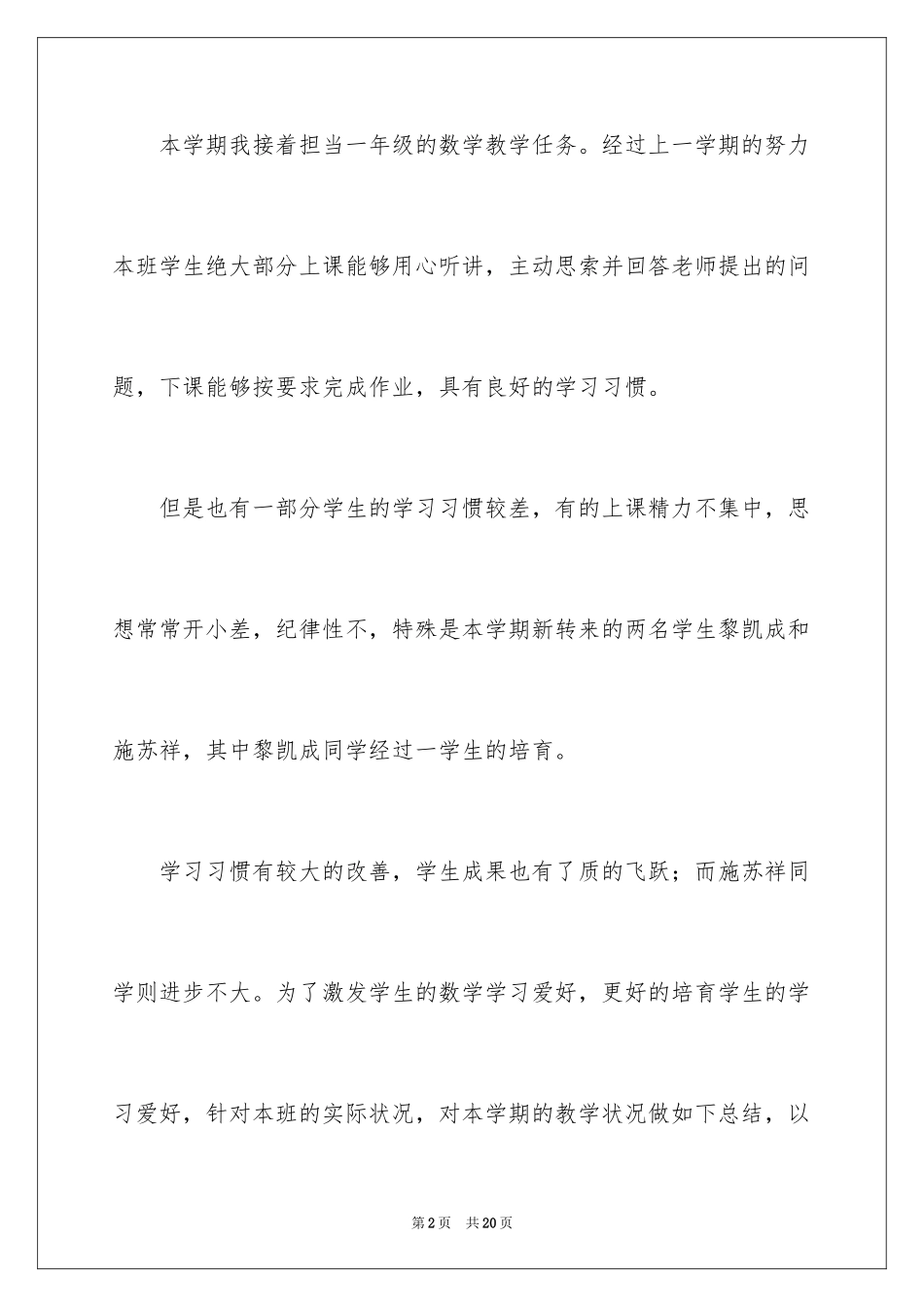 2024一年级数学教学总结_2_第2页