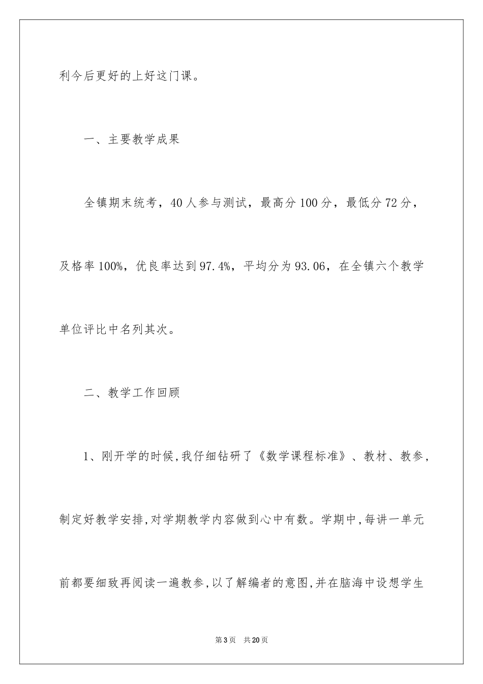 2024一年级数学教学总结_2_第3页