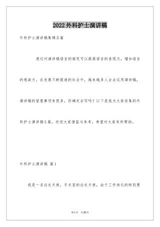 2024外科护士演讲稿_98