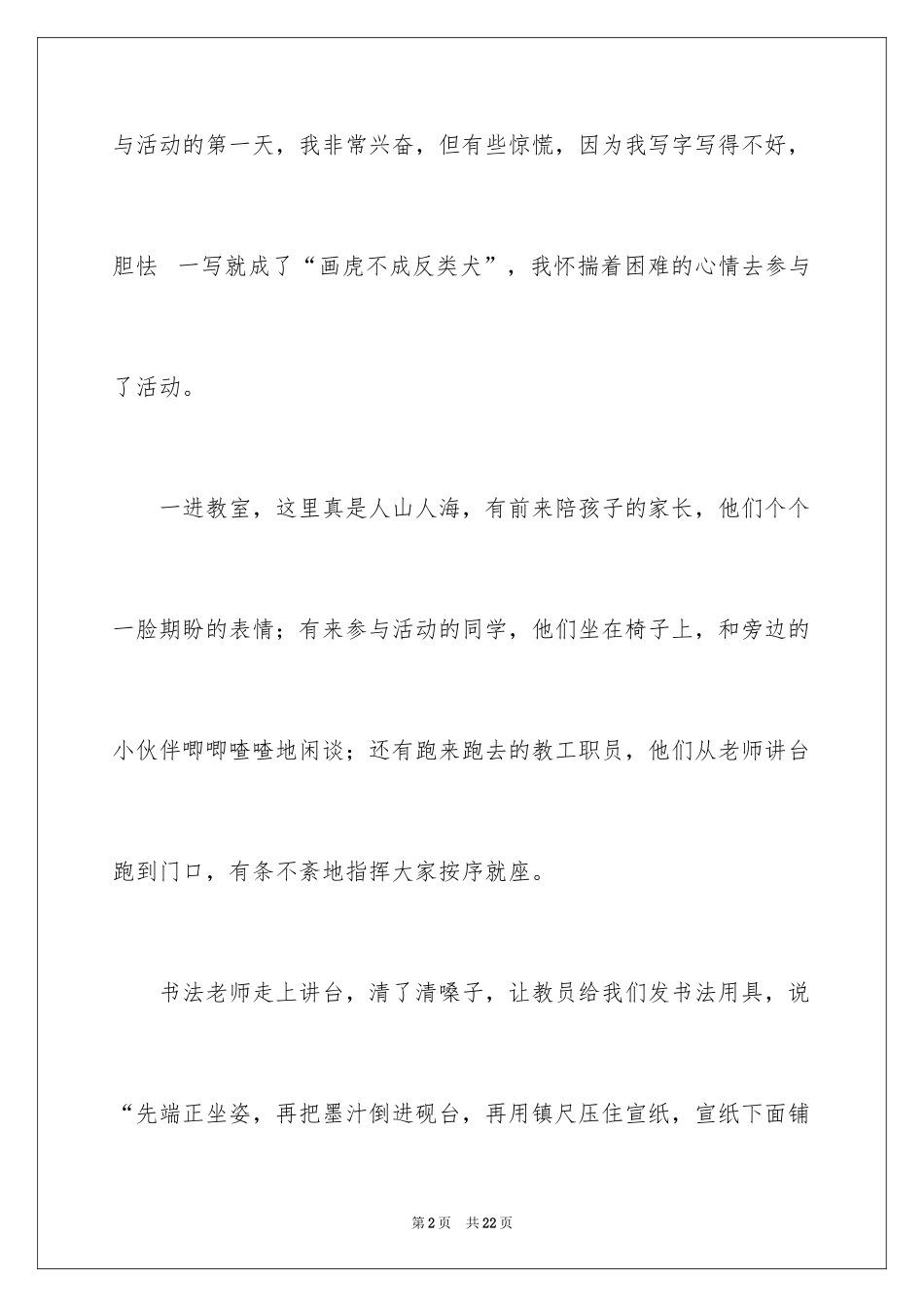 2024多彩的活动话题作文_2_第2页