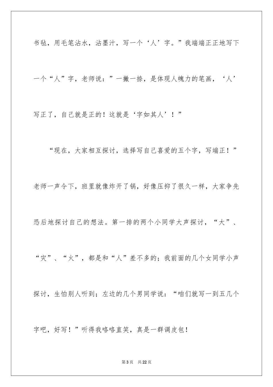 2024多彩的活动话题作文_2_第3页