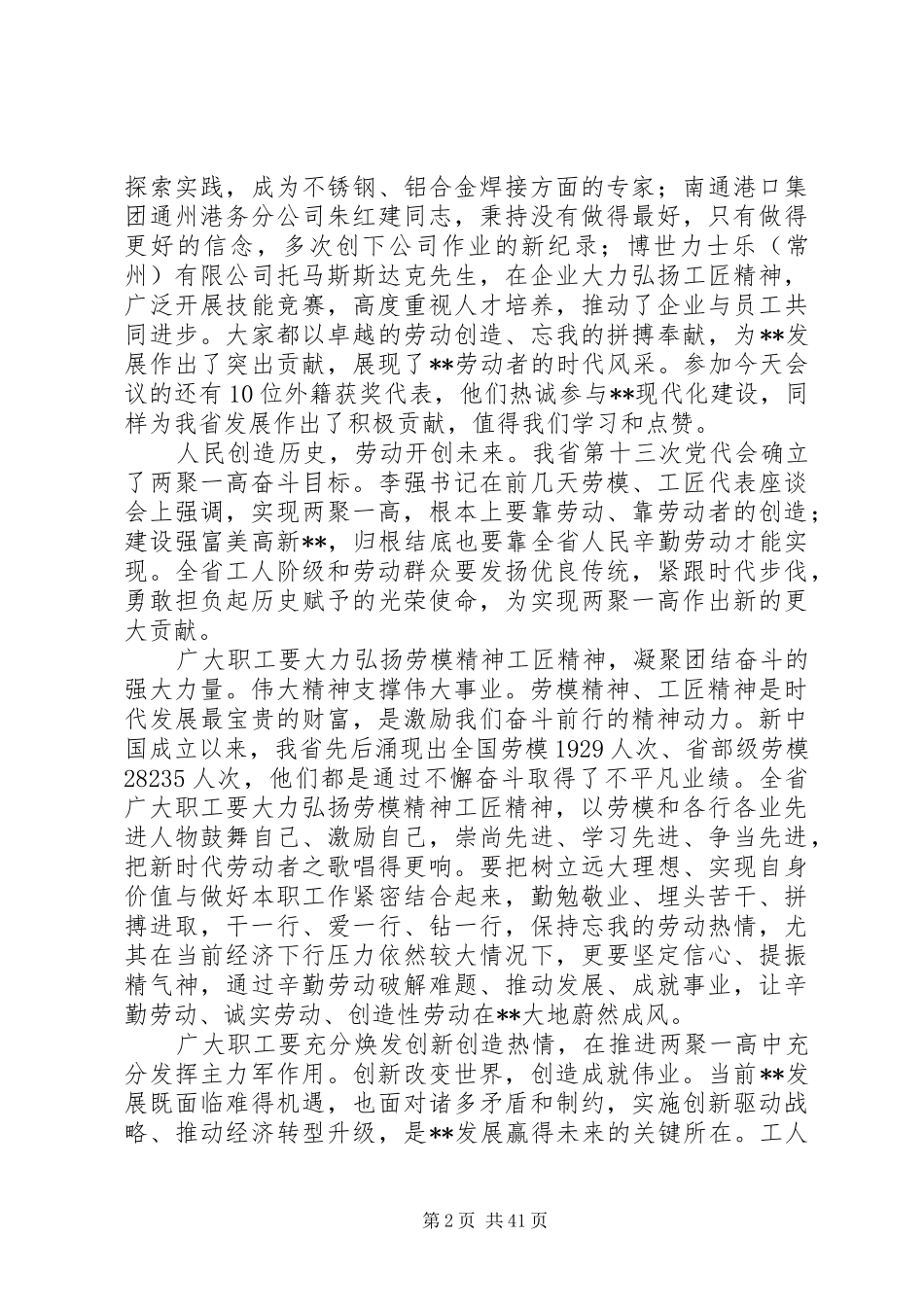 庆祝20XX年五一劳动节讲话发言稿精选11篇_第2页