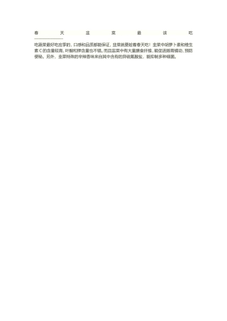 春天韭菜最该吃