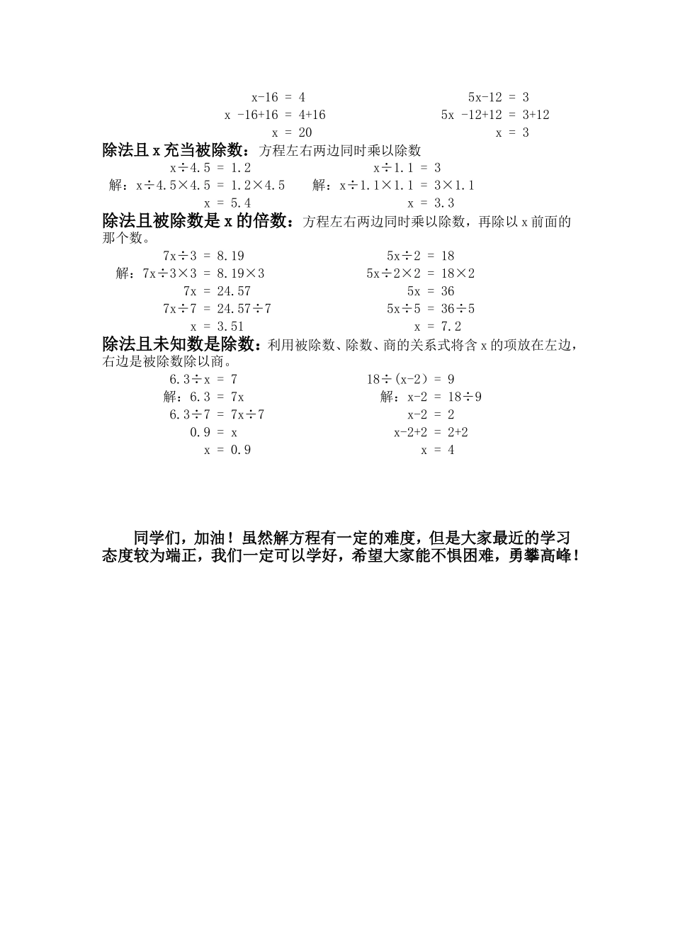 五上解方程方法汇总_第2页