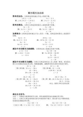 五上解方程方法汇总