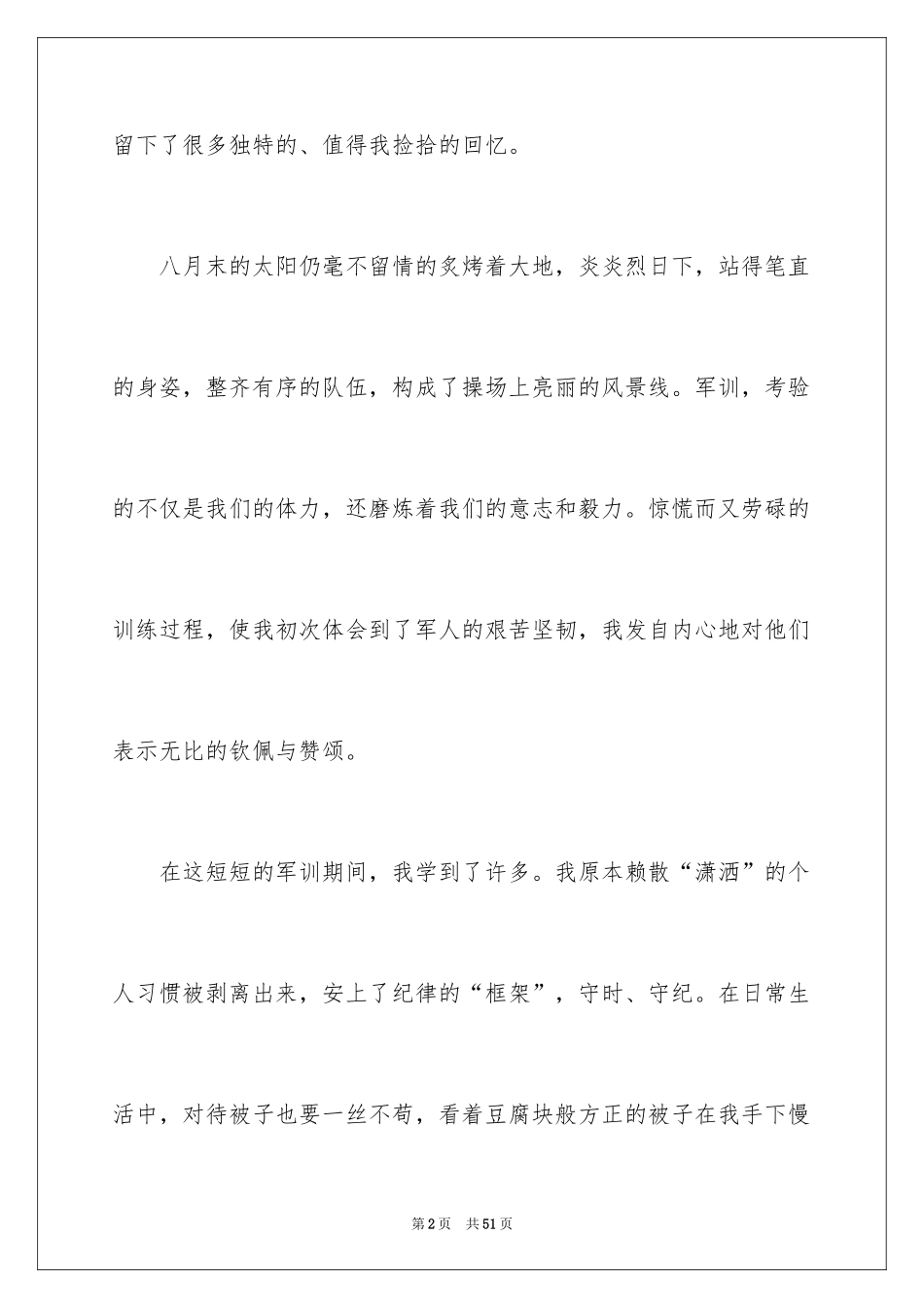 2024军训心得体会_211_第2页