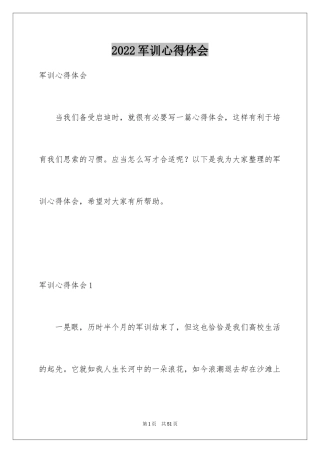 2024军训心得体会_211