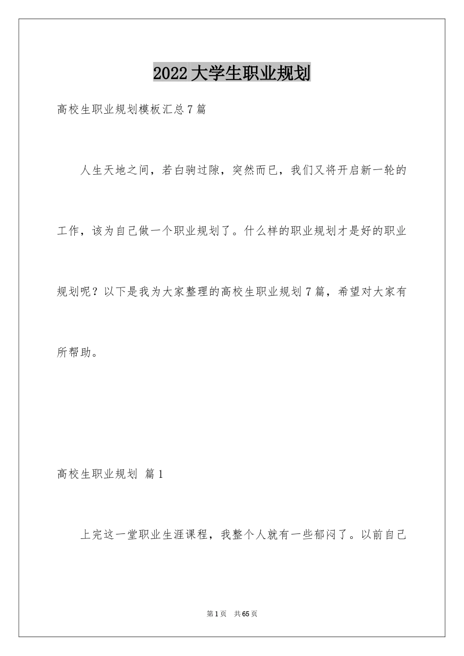 2024大学生职业规划_1022_第1页