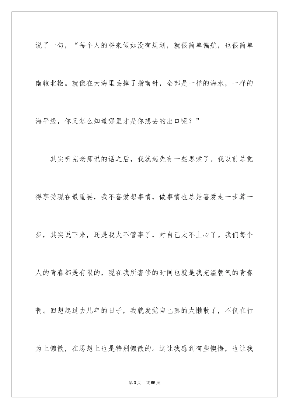 2024大学生职业规划_1022_第3页