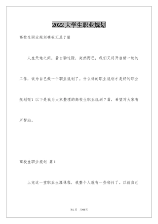 2024大学生职业规划_1022