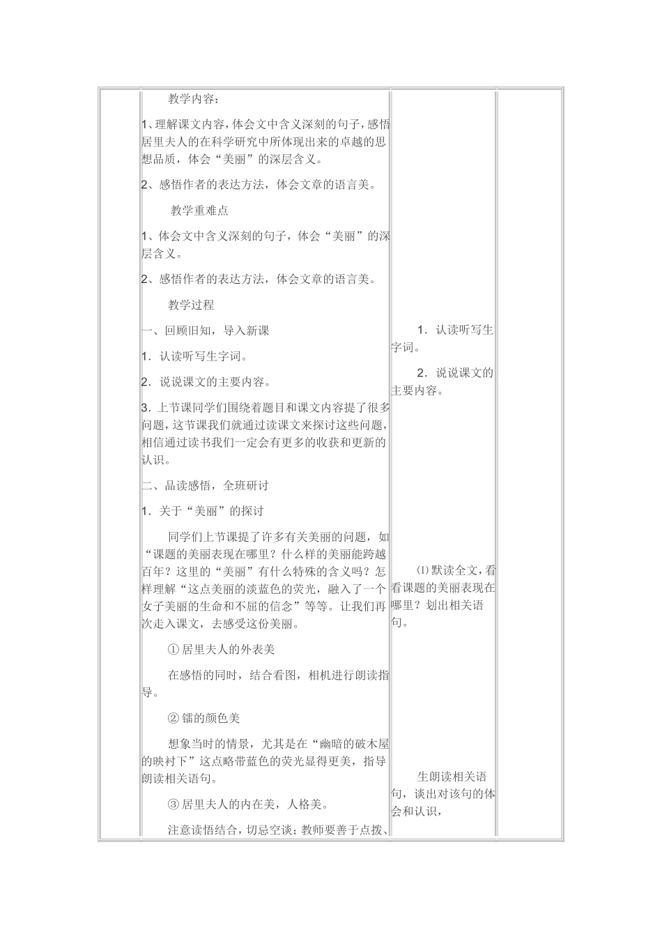 六年级下册《跨越百年的美丽》教学设计_第3页
