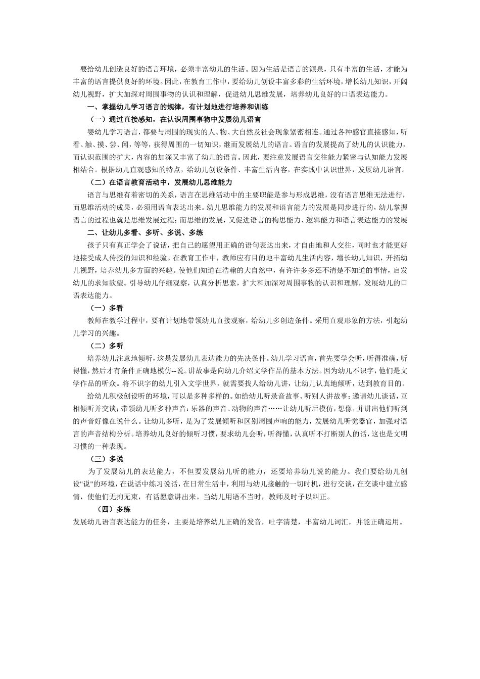 如何为幼儿创造良好的语言环境_第1页